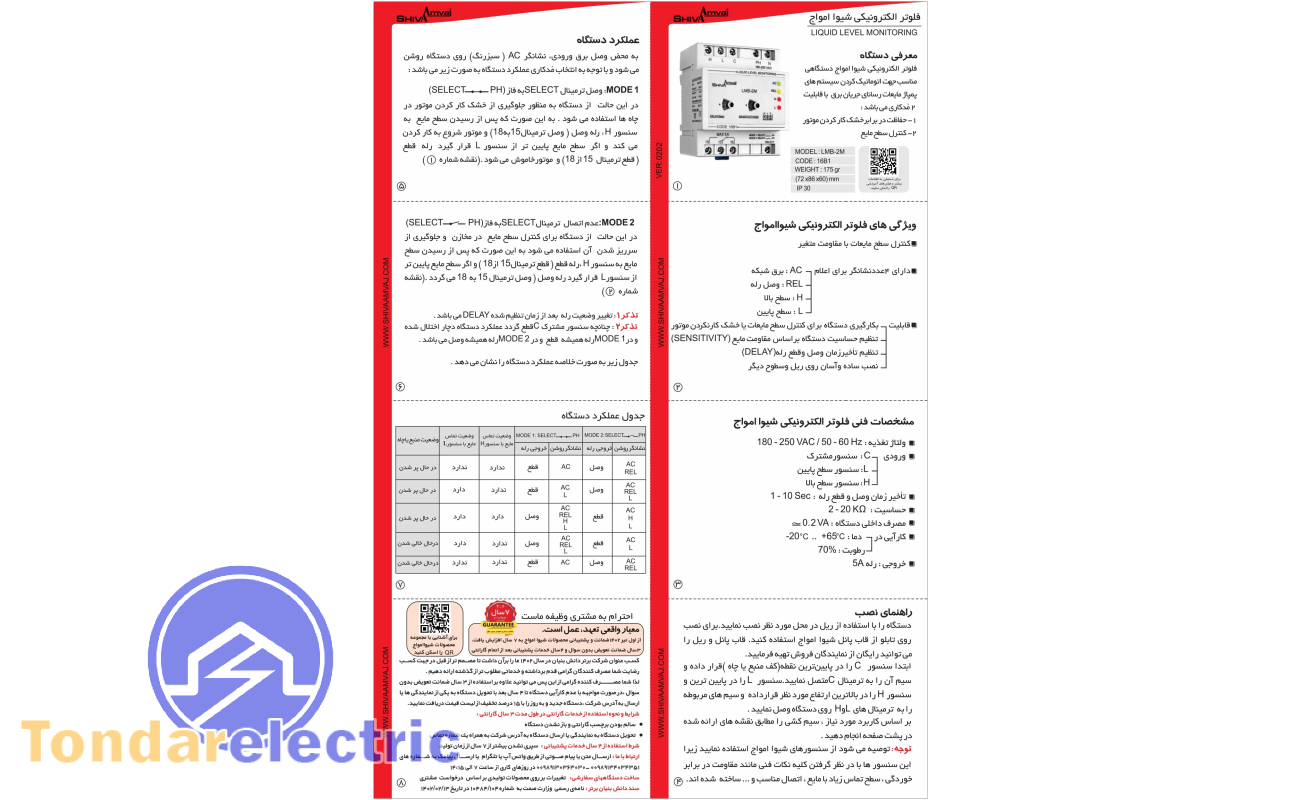 فلوتر الکترونیکی scaled 1