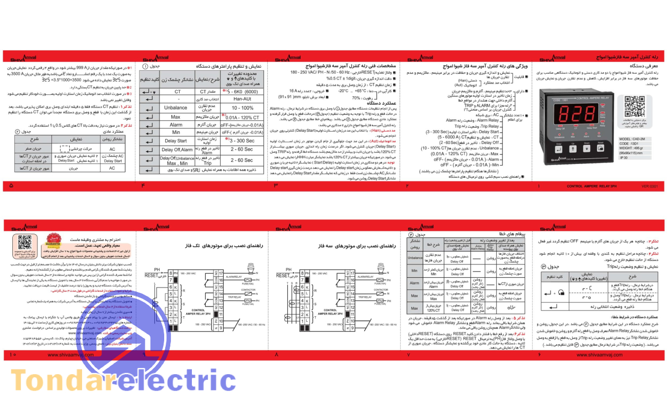 کنترل آمپر سه فاز 001 scaled 1