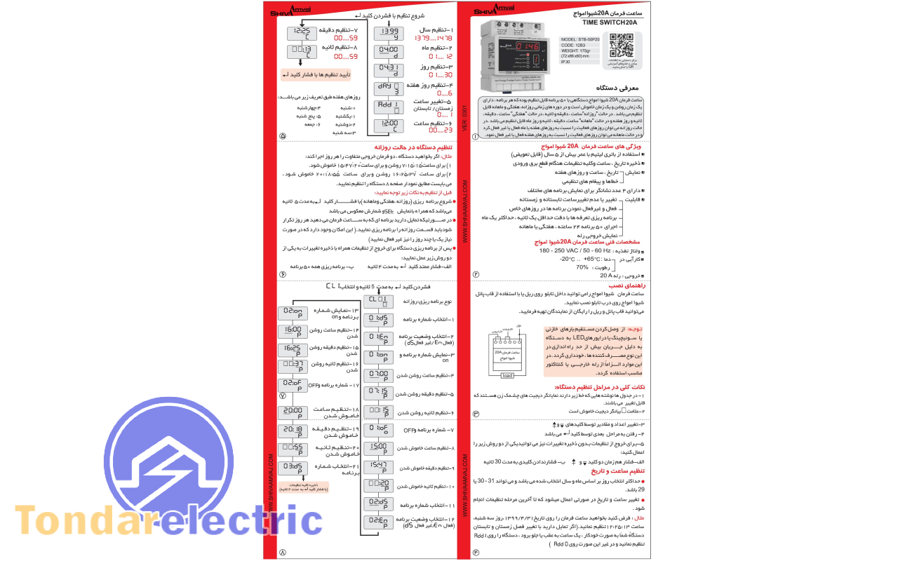 فرمان20آمپر 001 scaled 1