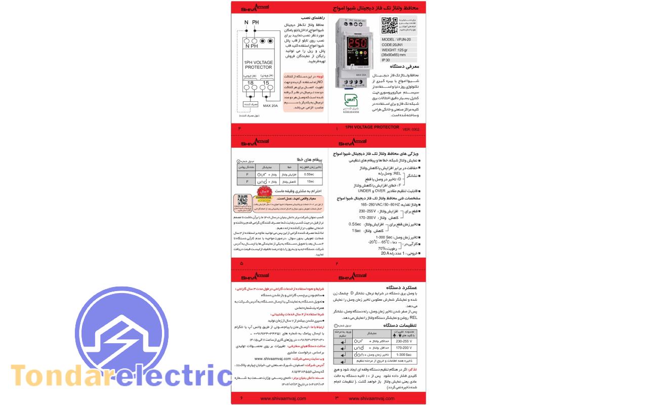 تک فاز دیجیتال0301 001 scaled 1
