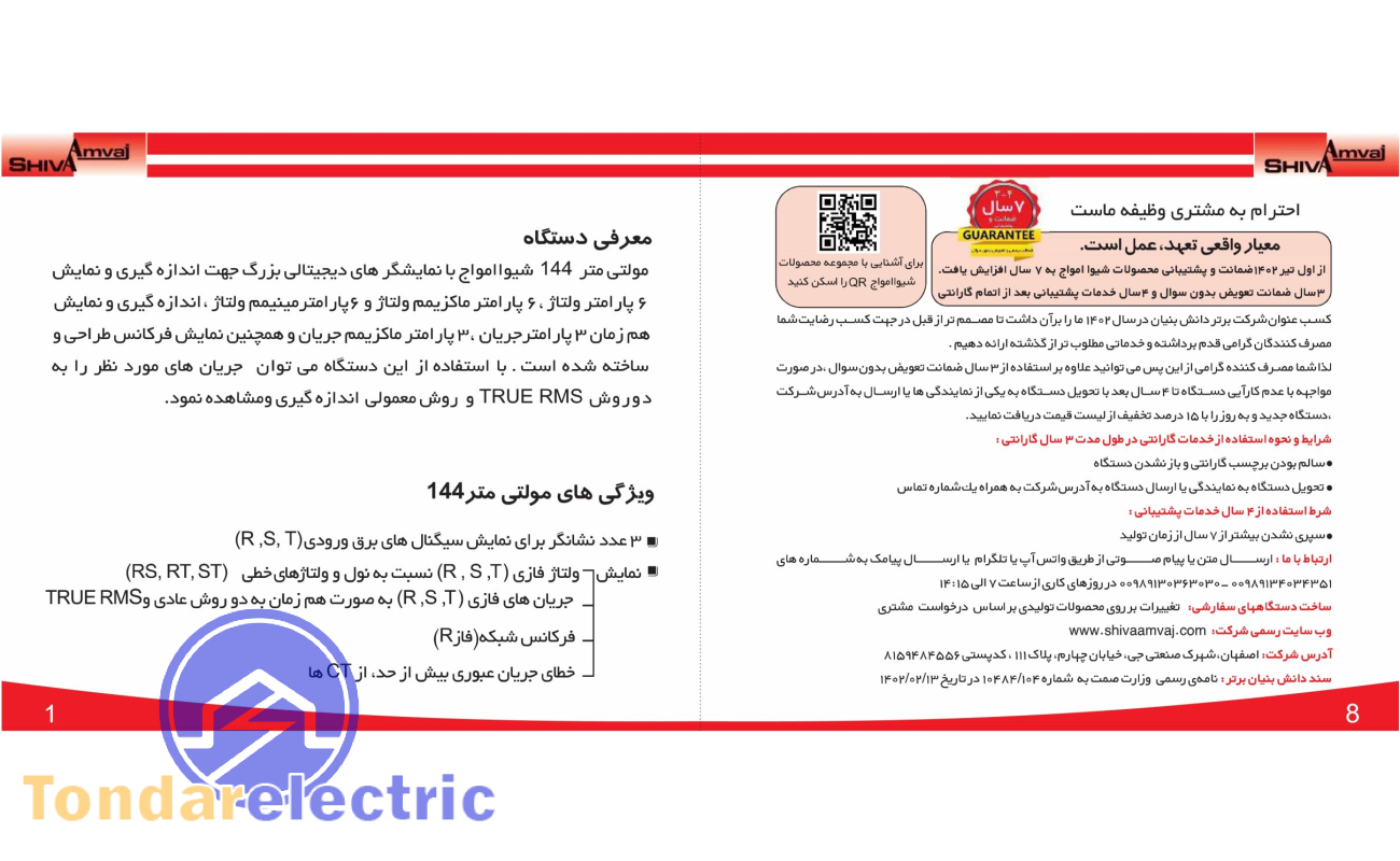 متر144 01 scaled 1